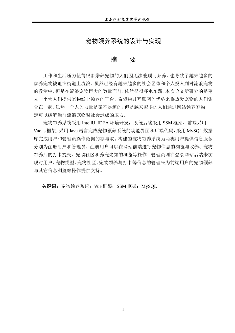 23年WP计算机科学与技术-宠物领养系统的设计与实现-2019510730-吴璇.doc_第2页