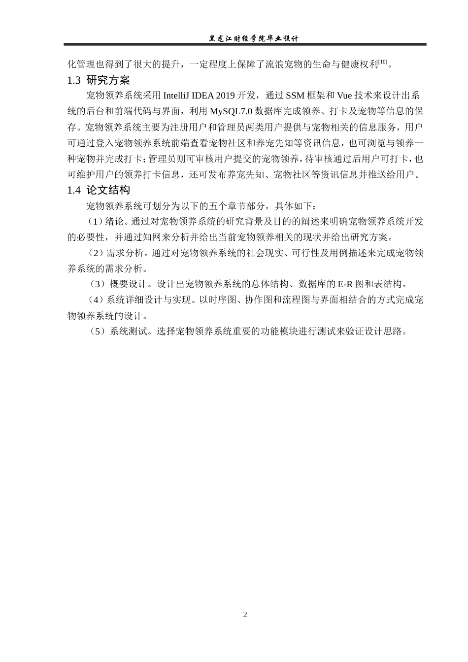 23年WP计算机科学与技术-宠物领养系统的设计与实现-2019510730-吴璇.doc_第8页