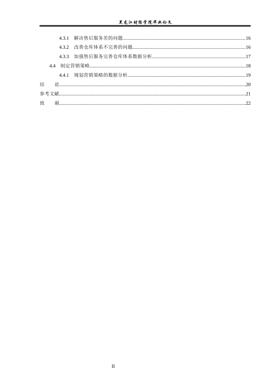 23年WP电子商务-电子商务环境下立成食品有限公司的营销策略-2019511624-迟帅.docx_第5页