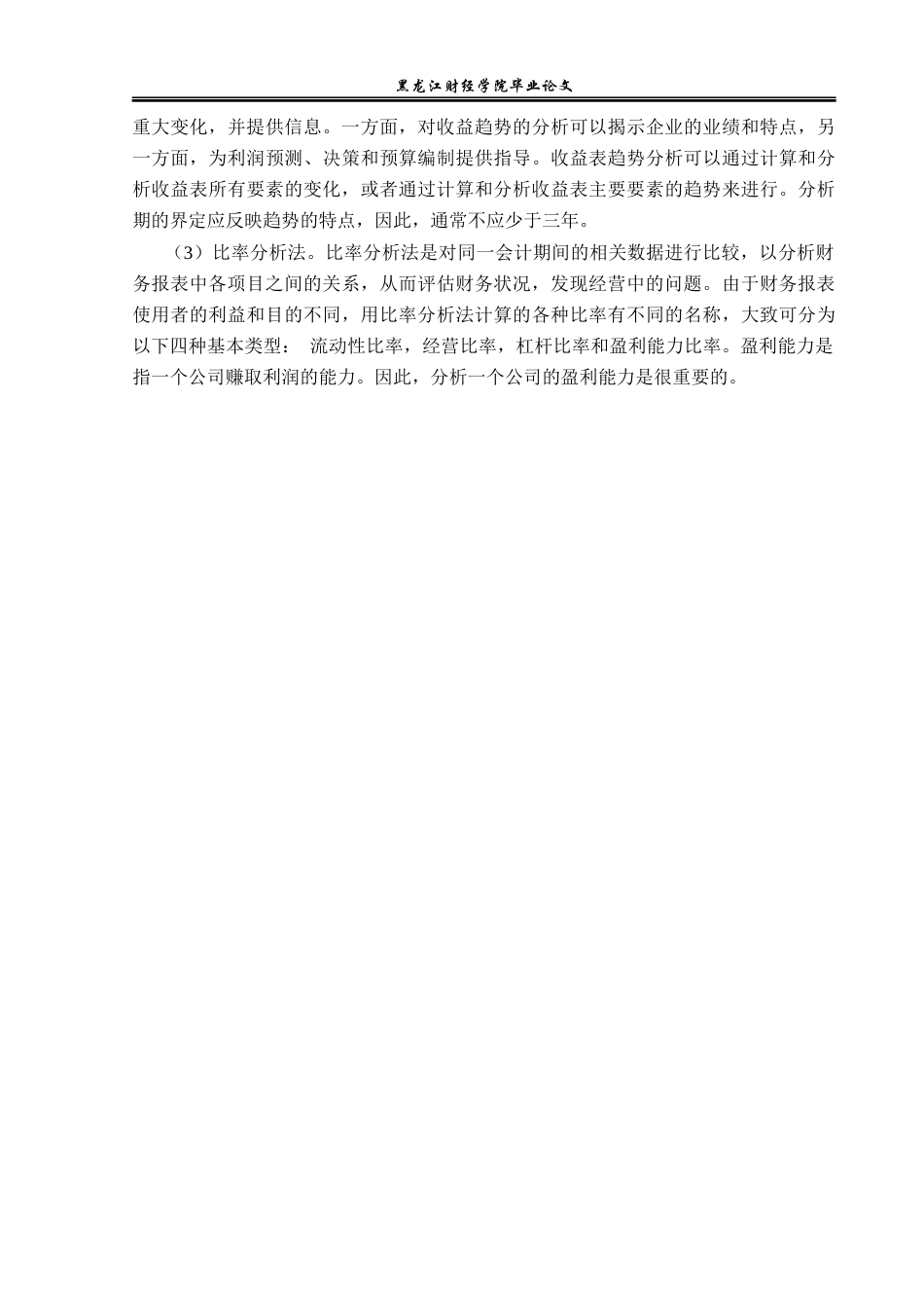 23年WP财务管理-上海电力股份有限公司利润表分析-2019510790-岳世蕊.docx_第10页