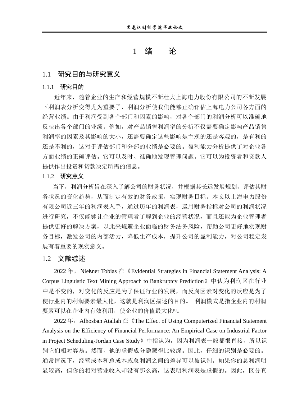 23年WP财务管理-上海电力股份有限公司利润表分析-2019510790-岳世蕊.docx_第6页