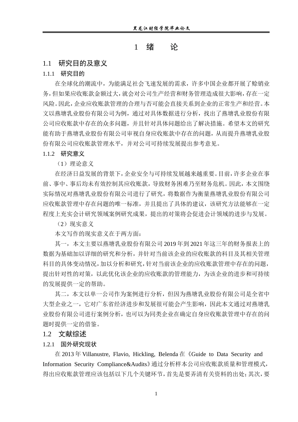 23年WP会计学-燕塘乳业股份有限公司应收账款管理问题研究-2019512939-王璐.doc_第6页