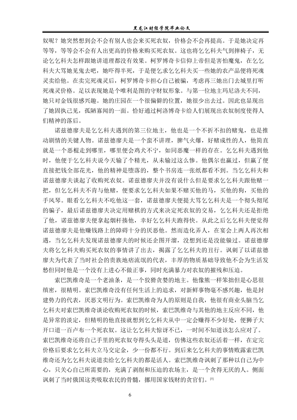 23年WP汉语言文学-论果戈里小说中的讽刺艺术-2019512277-李云龙.docx_第10页