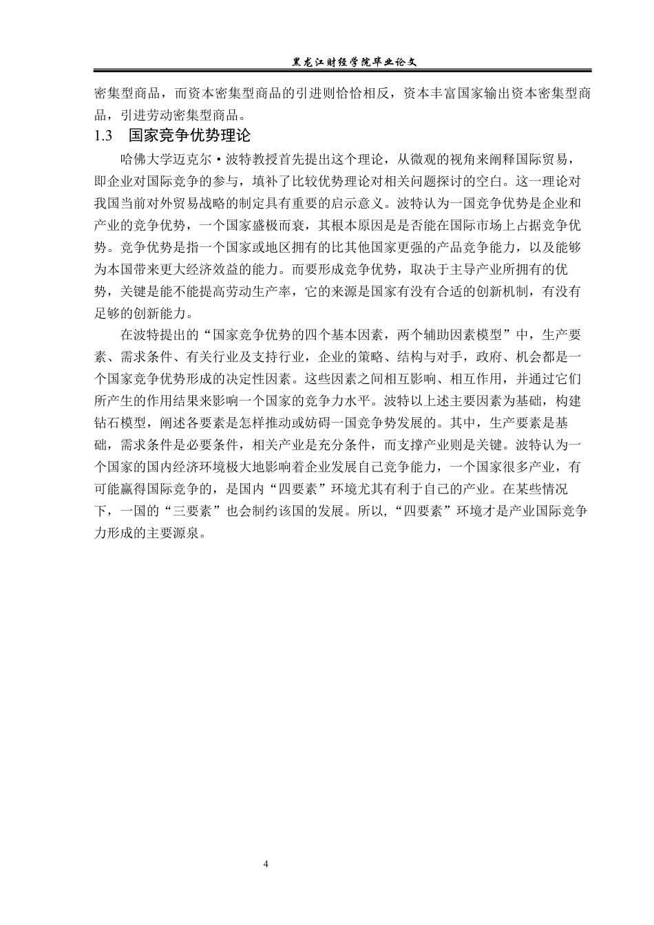 23年WP国际经济与贸易-海南水产品出口现状及对策分析-2019512123-苏思文.docx_第8页