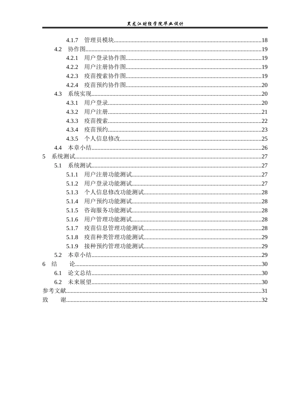 23年WP计算机科学与技术-社区疫苗接种管理系统的设计与实现-2021520085-李公睿.docx_第5页