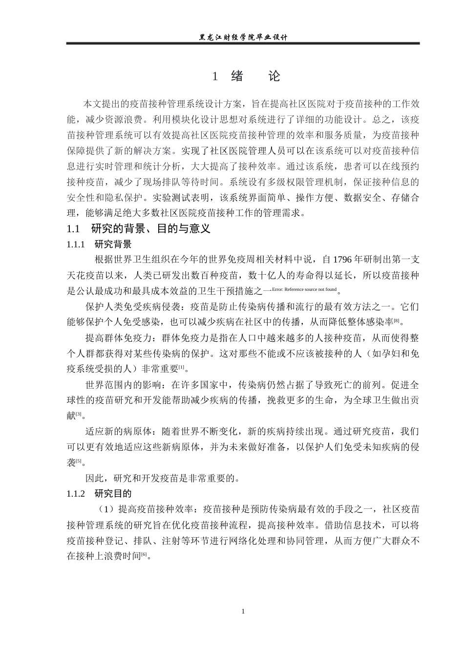 23年WP计算机科学与技术-社区疫苗接种管理系统的设计与实现-2021520085-李公睿.docx_第6页