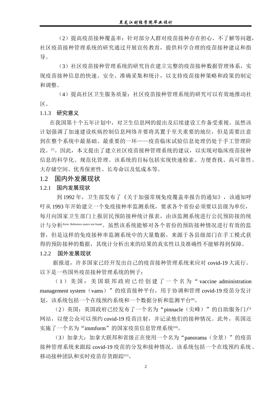 23年WP计算机科学与技术-社区疫苗接种管理系统的设计与实现-2021520085-李公睿.docx_第7页