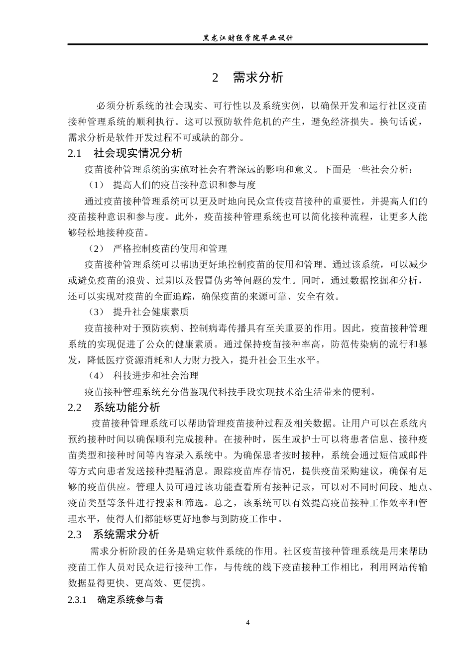23年WP计算机科学与技术-社区疫苗接种管理系统的设计与实现-2021520085-李公睿.docx_第9页