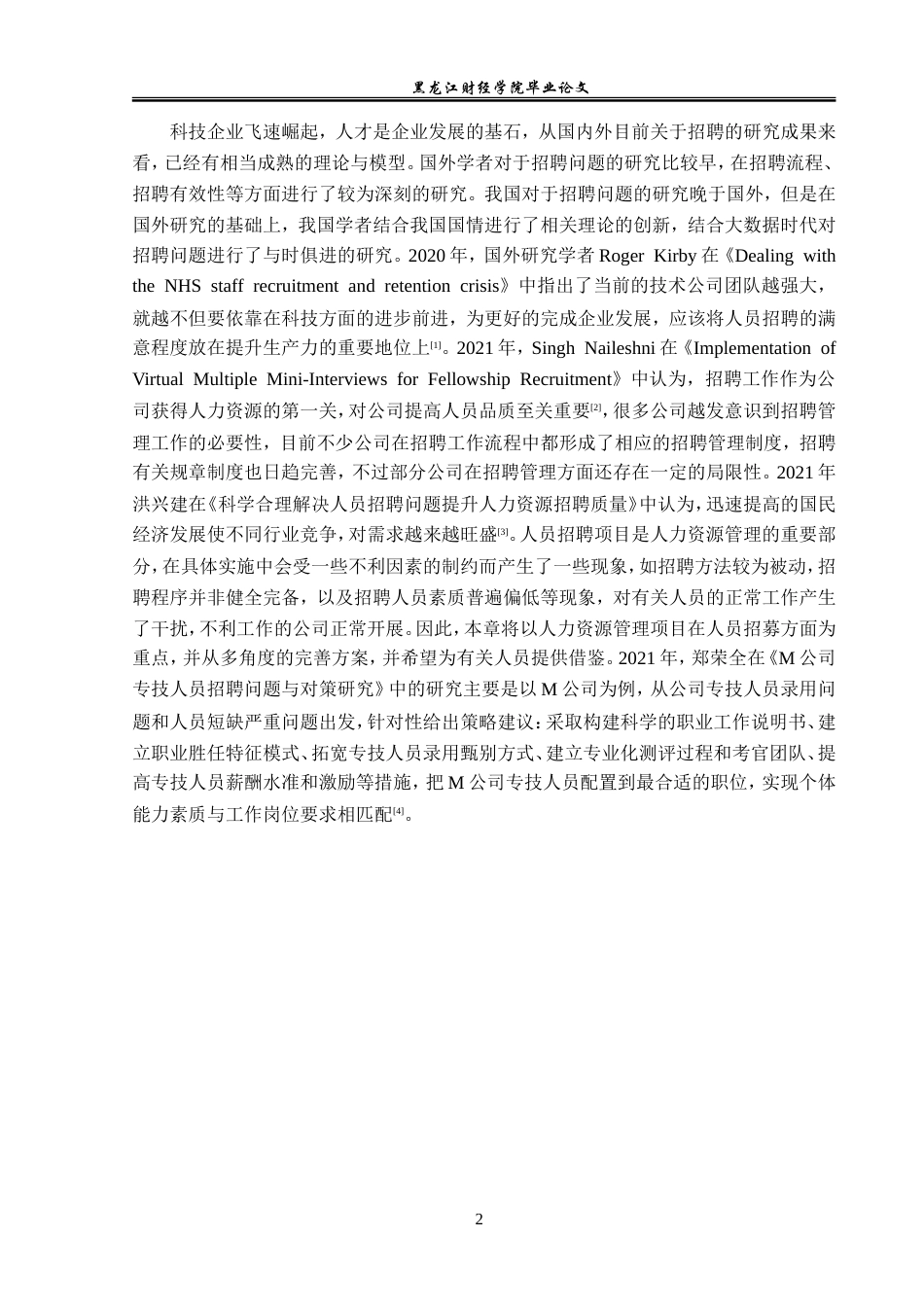 23年WP人力资源管理-深圳市鸿发盛科技有限公司人员招聘问题研究-2019512865-石浩.doc_第7页