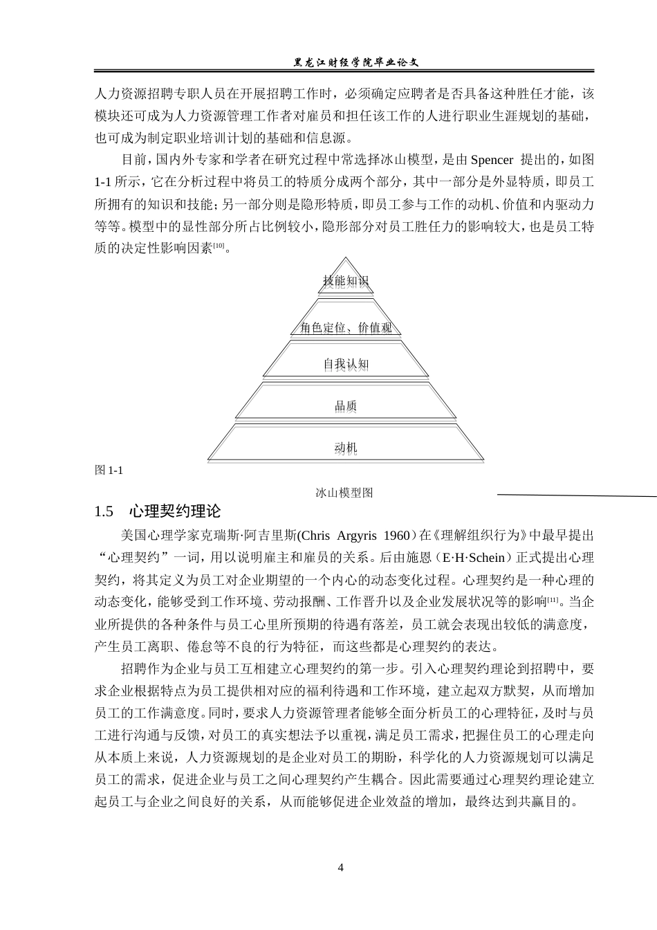 23年WP人力资源管理-深圳市鸿发盛科技有限公司人员招聘问题研究-2019512865-石浩.doc_第9页