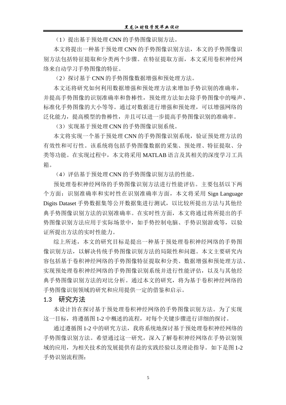 23年WP电子信息工程-基于MATLAB的手势识别系统设计-2019512039-赵鑫.docx_第10页