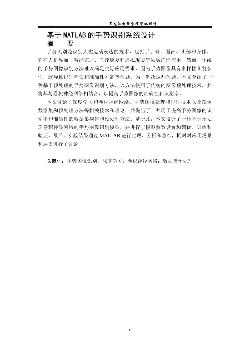 23年WP电子信息工程-基于MATLAB的手势识别系统设计-2019512039-赵鑫.docx_第2页