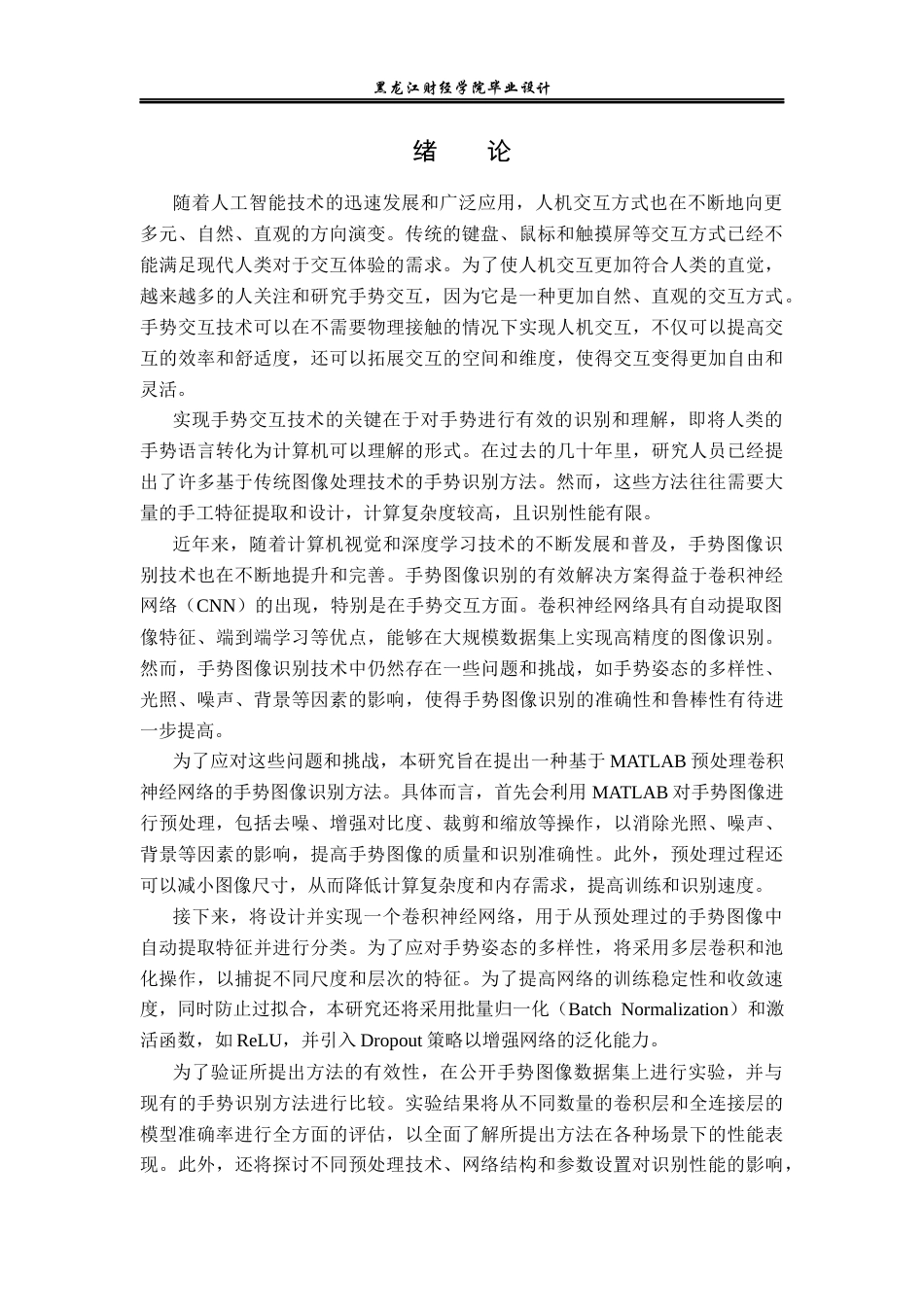 23年WP电子信息工程-基于MATLAB的手势识别系统设计-2019512039-赵鑫.docx_第6页