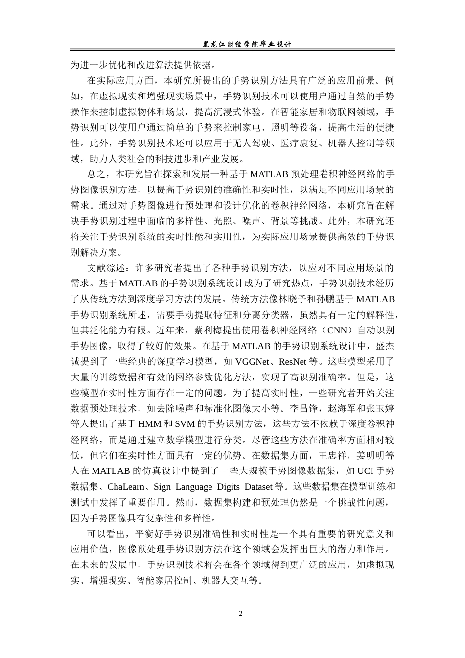 23年WP电子信息工程-基于MATLAB的手势识别系统设计-2019512039-赵鑫.docx_第7页