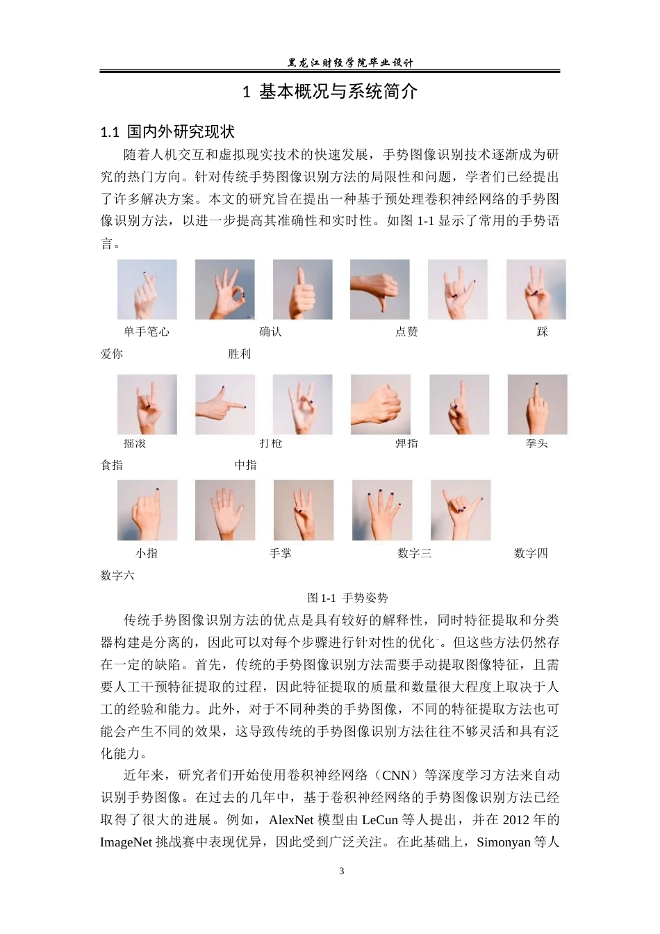 23年WP电子信息工程-基于MATLAB的手势识别系统设计-2019512039-赵鑫.docx_第8页
