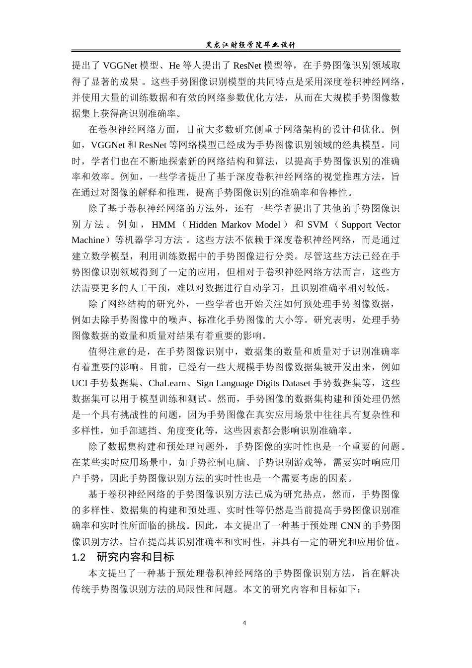 23年WP电子信息工程-基于MATLAB的手势识别系统设计-2019512039-赵鑫.docx_第9页