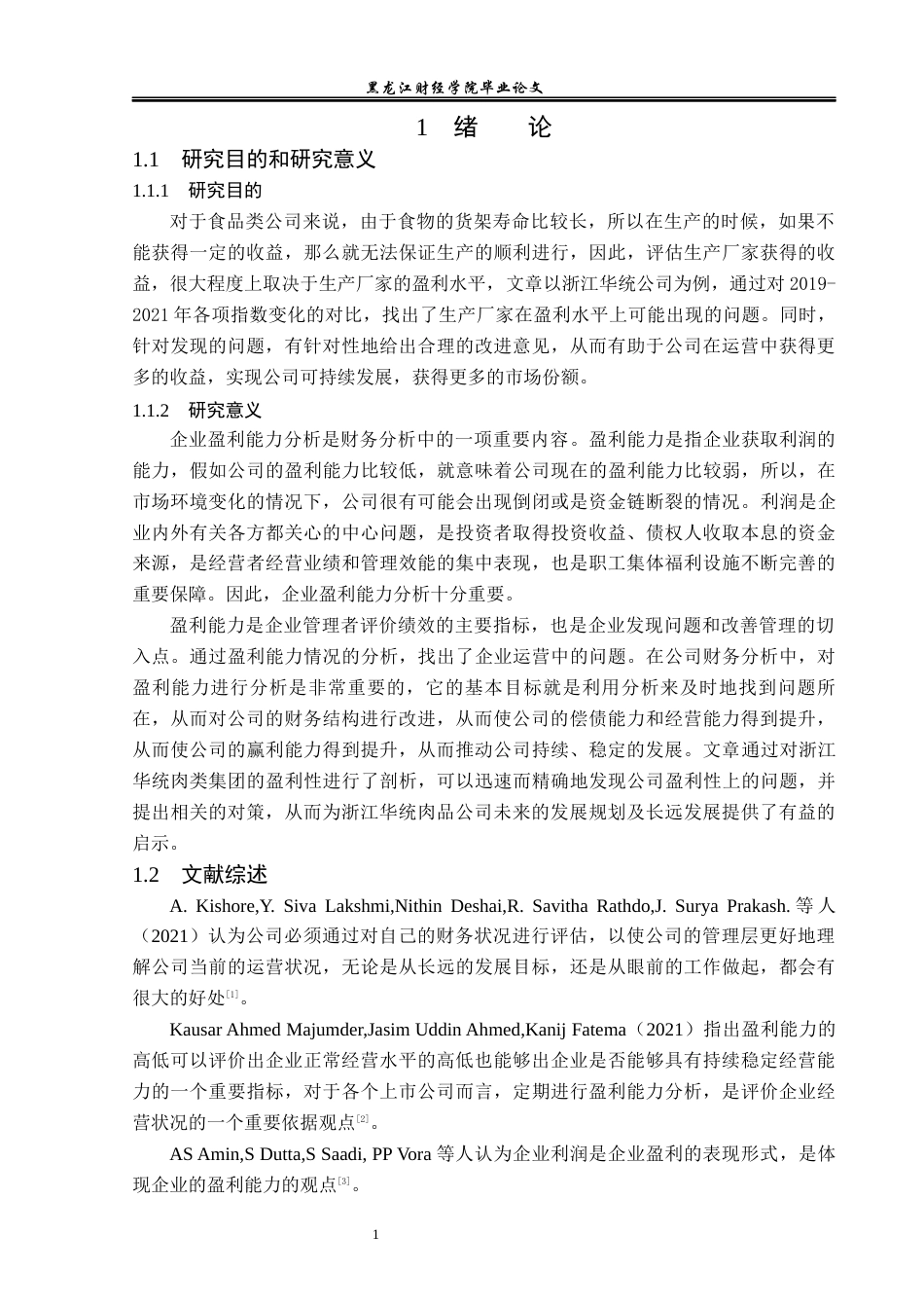 23年WP会计学-浙江华统肉制品上市公司盈利能力分析及提升对策-2019511811-万雅.docx_第6页