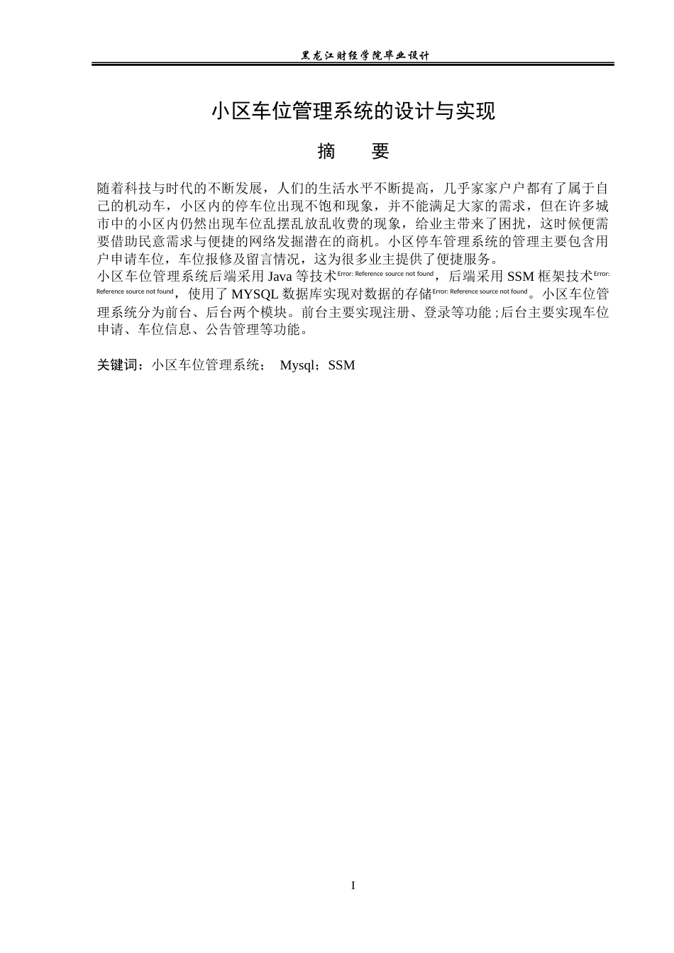 23年WP数据科学与大数据技术-小区车位管理系统的设计与实现-2021520108-马亮.docx_第2页
