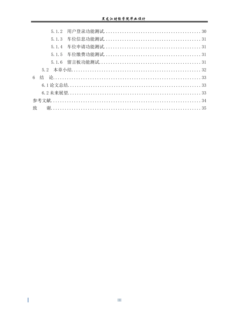 23年WP数据科学与大数据技术-小区车位管理系统的设计与实现-2021520108-马亮.docx_第6页