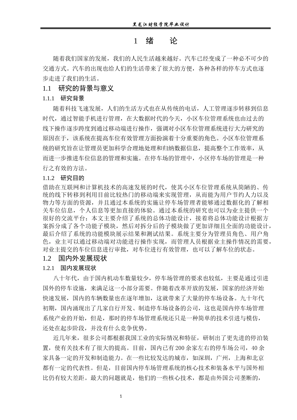 23年WP数据科学与大数据技术-小区车位管理系统的设计与实现-2021520108-马亮.docx_第7页
