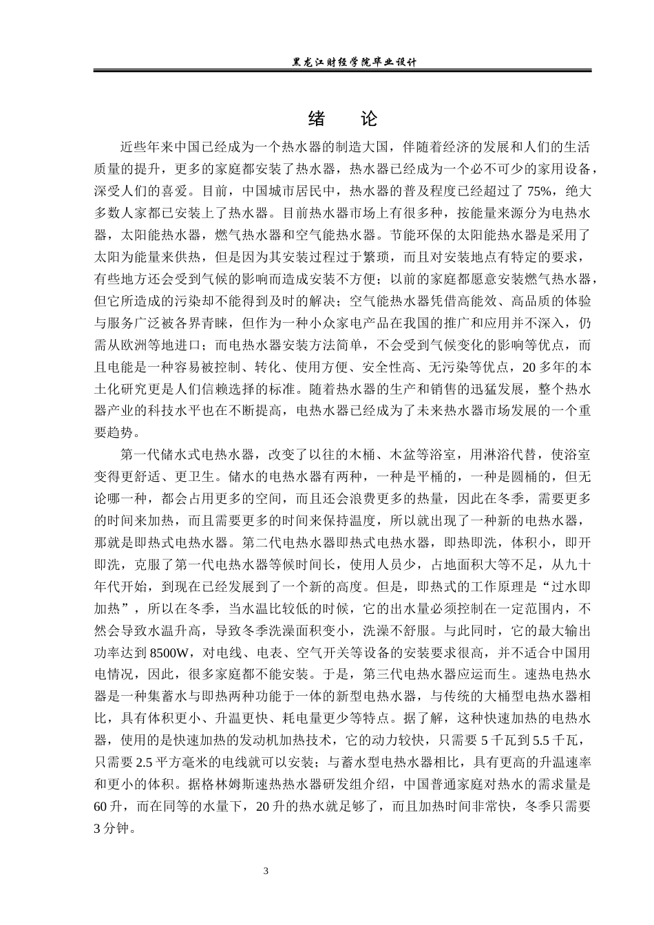 23年WP电子信息工程-基于单片机的热水器控制系统设计-2019511670-于洁.docx_第6页