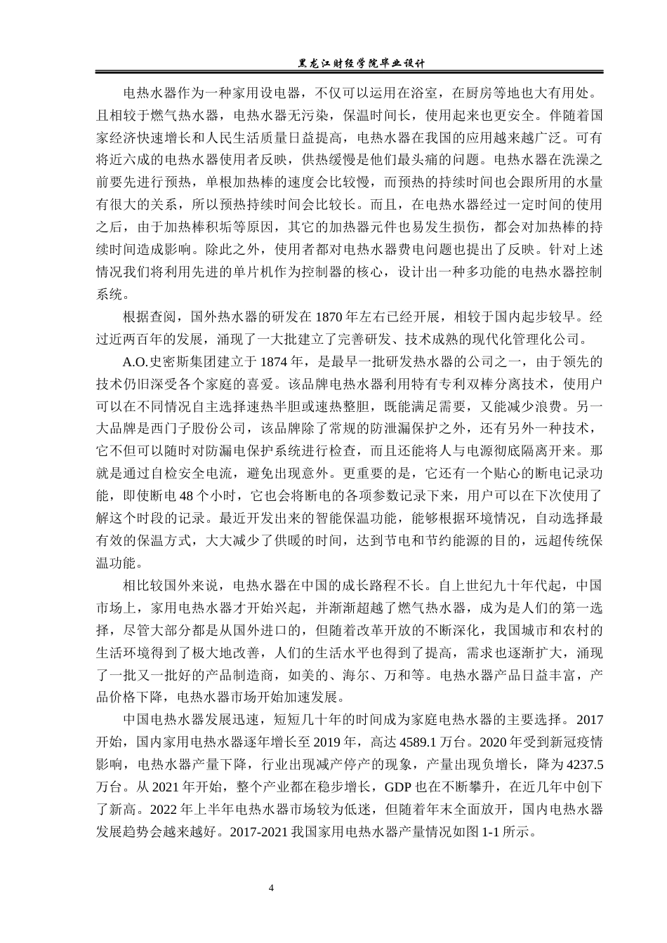 23年WP电子信息工程-基于单片机的热水器控制系统设计-2019511670-于洁.docx_第7页