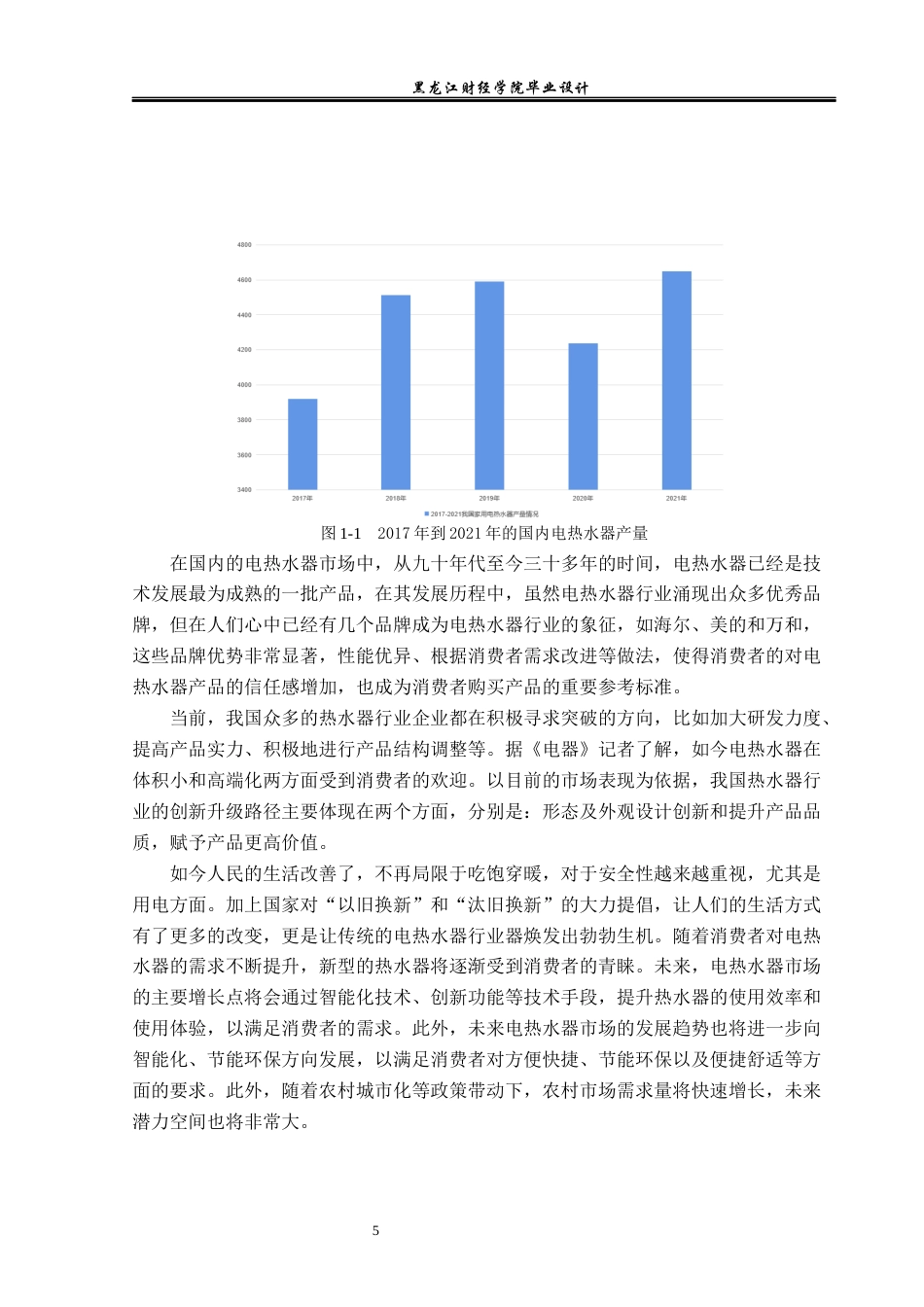 23年WP电子信息工程-基于单片机的热水器控制系统设计-2019511670-于洁.docx_第8页