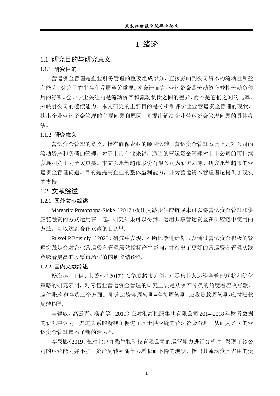 23年WP会计学-永辉超市股份有限公司营运资金管理问题研究-2019512326-邢倩.doc_第6页
