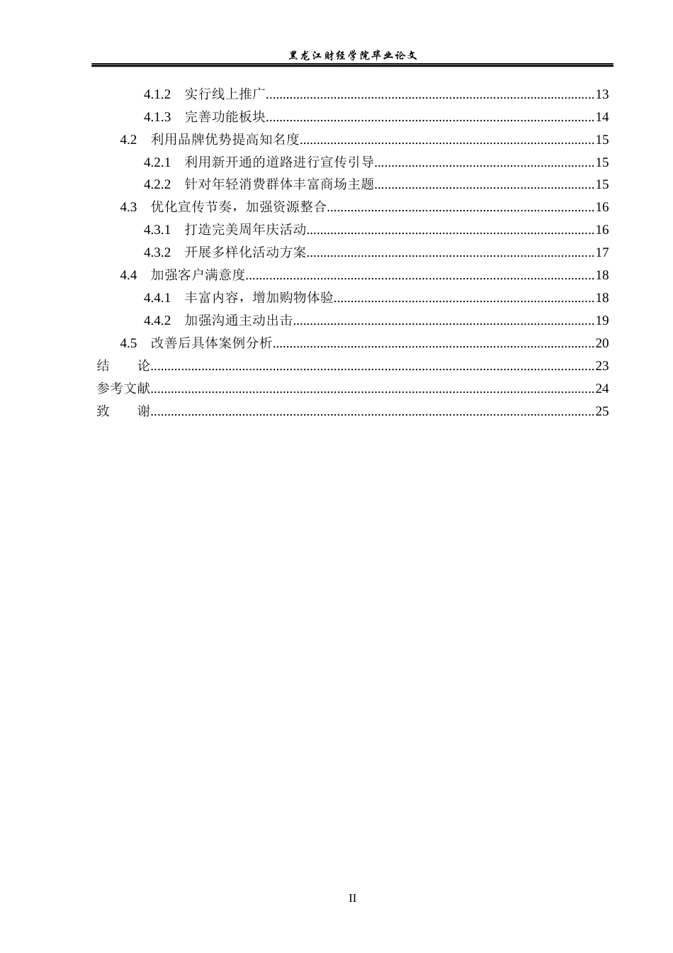 23年WP电子商务-电商时代下深圳天虹商场营销策略分析-2019512357-于虹.docx_第5页