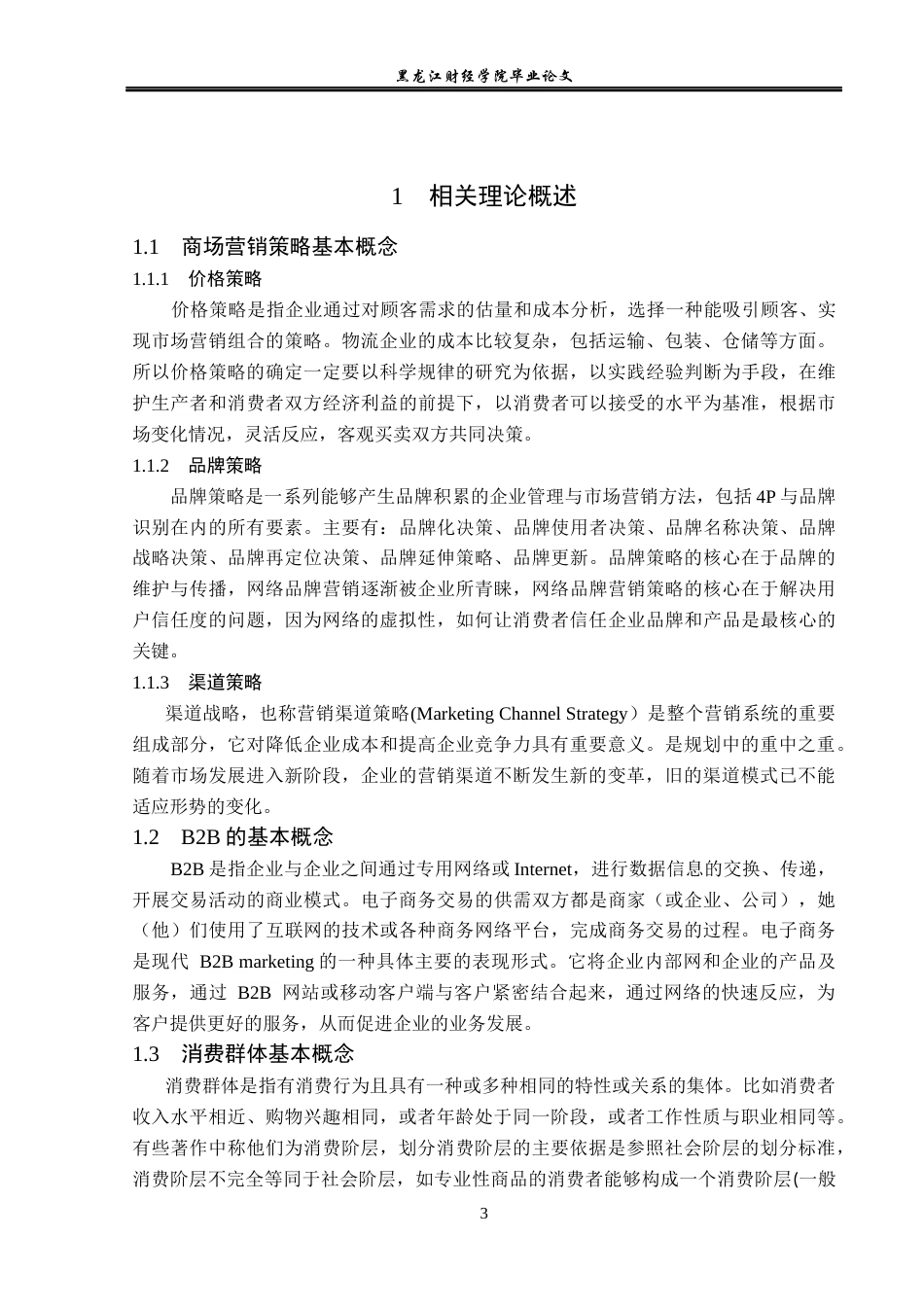 23年WP电子商务-电商时代下深圳天虹商场营销策略分析-2019512357-于虹.docx_第8页