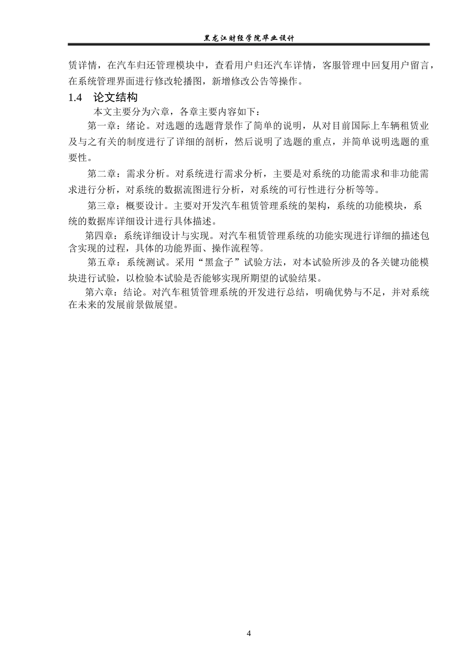 23年WP计算机科学与技术-基于SSM框架网上汽车租赁管理系统设计与实现-2019511988-王世宇.docx_第10页
