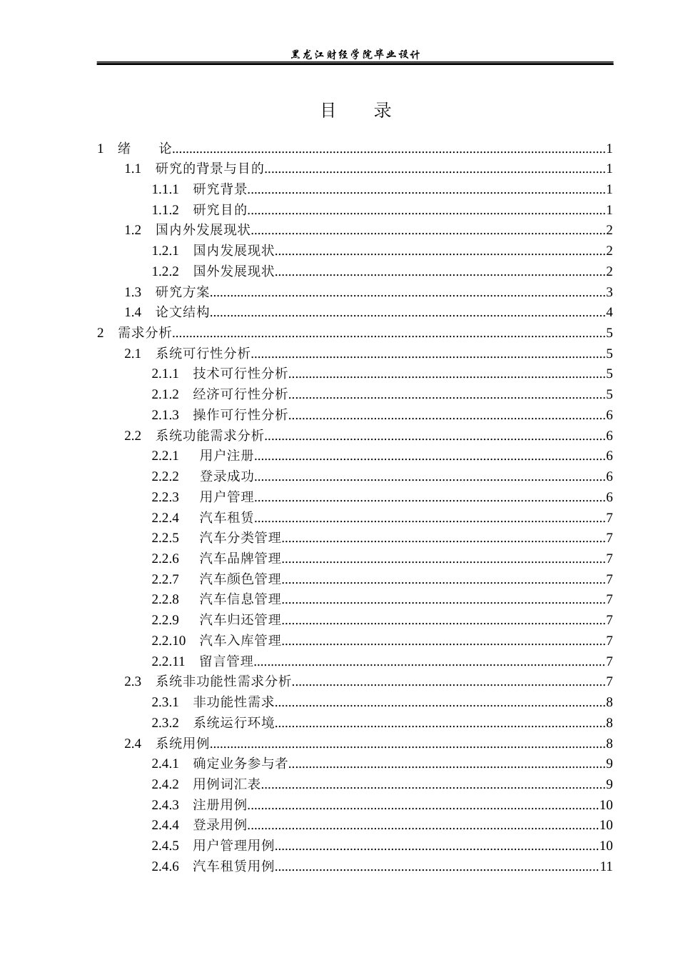 23年WP计算机科学与技术-基于SSM框架网上汽车租赁管理系统设计与实现-2019511988-王世宇.docx_第4页