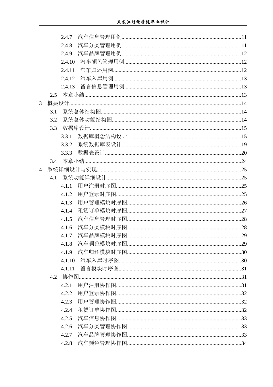 23年WP计算机科学与技术-基于SSM框架网上汽车租赁管理系统设计与实现-2019511988-王世宇.docx_第5页