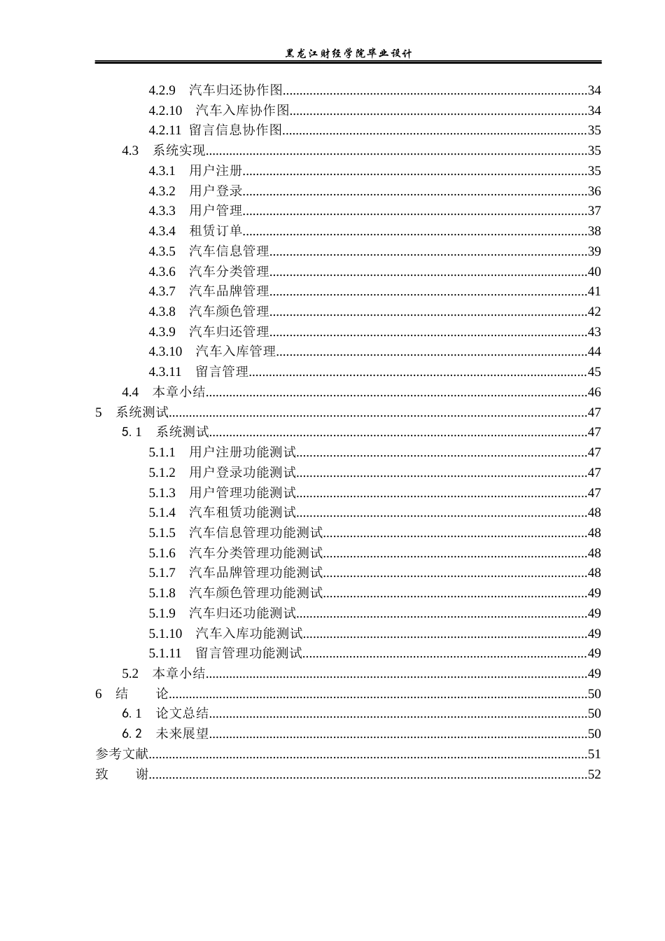 23年WP计算机科学与技术-基于SSM框架网上汽车租赁管理系统设计与实现-2019511988-王世宇.docx_第6页