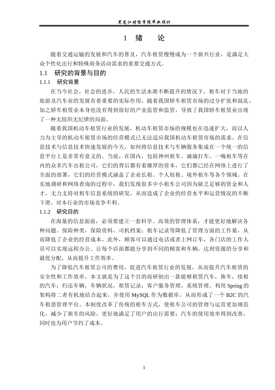 23年WP计算机科学与技术-基于SSM框架网上汽车租赁管理系统设计与实现-2019511988-王世宇.docx_第7页