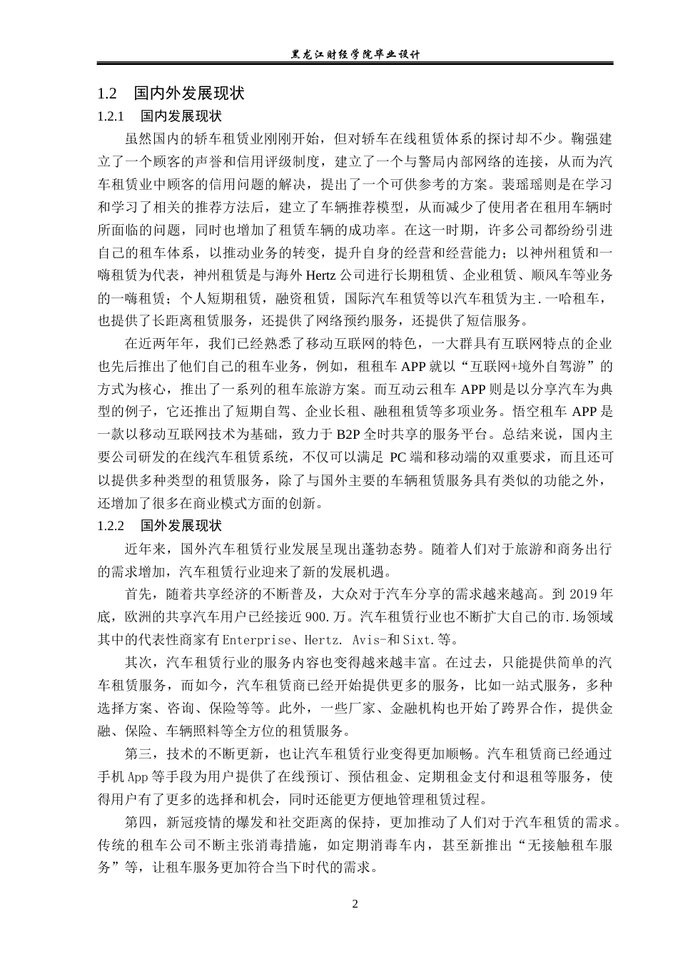 23年WP计算机科学与技术-基于SSM框架网上汽车租赁管理系统设计与实现-2019511988-王世宇.docx_第8页
