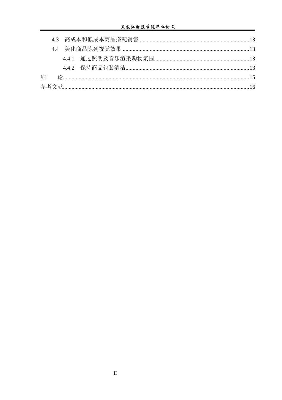 23年WP工商管理-丽江丽客隆超市束河店商品陈列的问题及对策-2019511324-卢三龙.docx_第5页