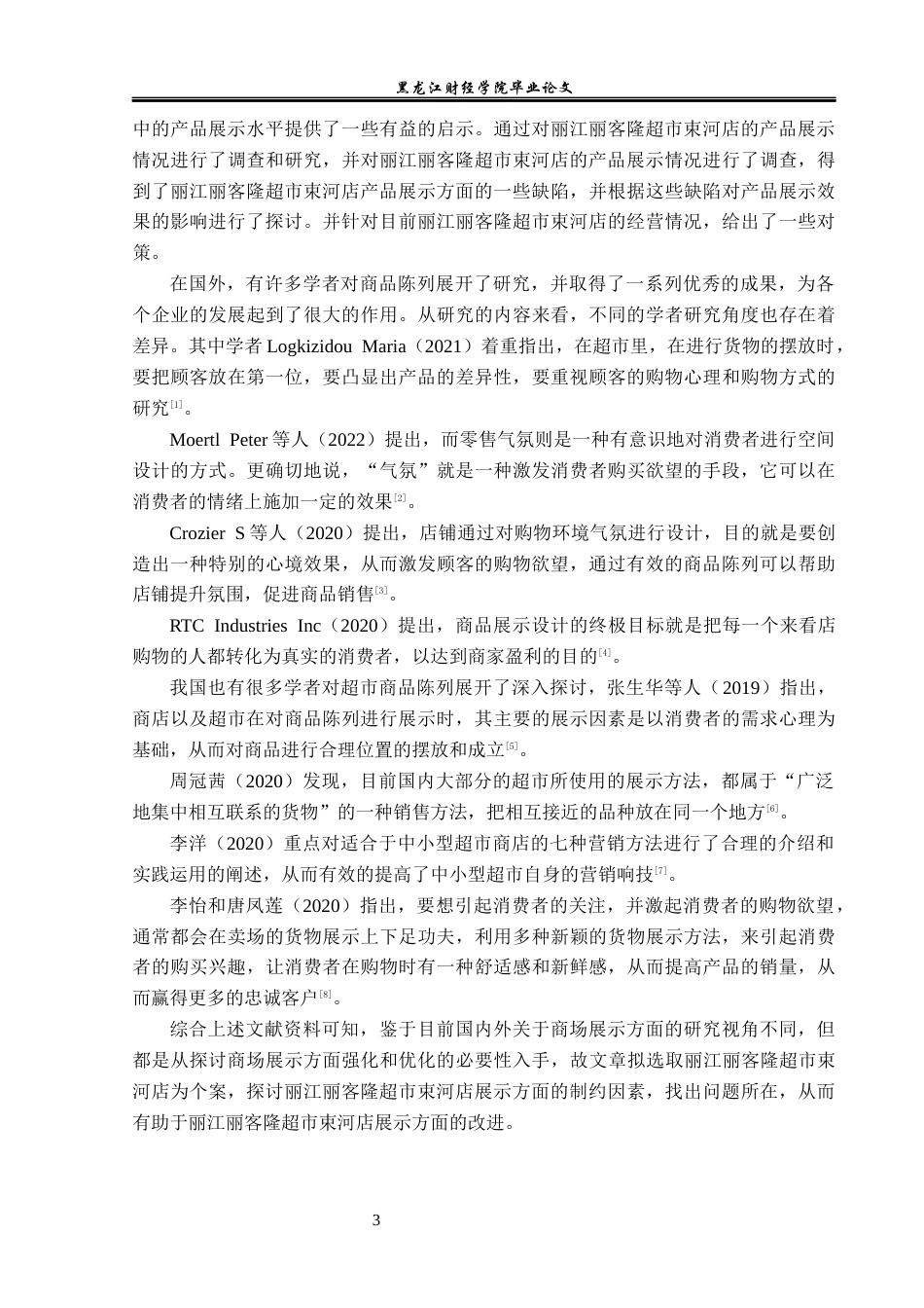 23年WP工商管理-丽江丽客隆超市束河店商品陈列的问题及对策-2019511324-卢三龙.docx_第8页