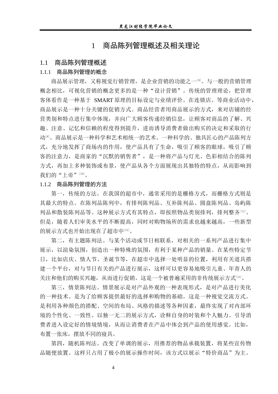23年WP工商管理-丽江丽客隆超市束河店商品陈列的问题及对策-2019511324-卢三龙.docx_第9页