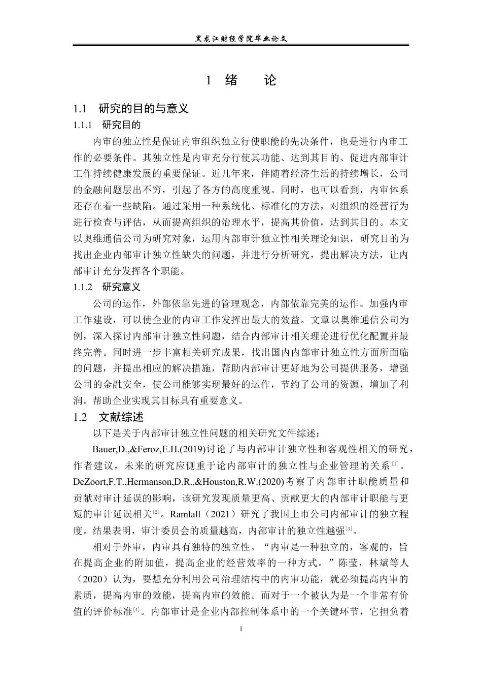 23年WP审计学-奥维通信公司内部审计独立性问题研究-2019510537-张雨.docx_第6页