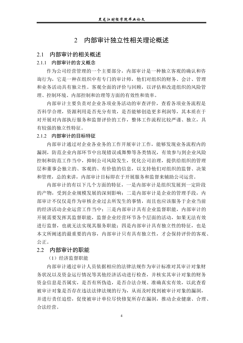 23年WP审计学-奥维通信公司内部审计独立性问题研究-2019510537-张雨.docx_第9页