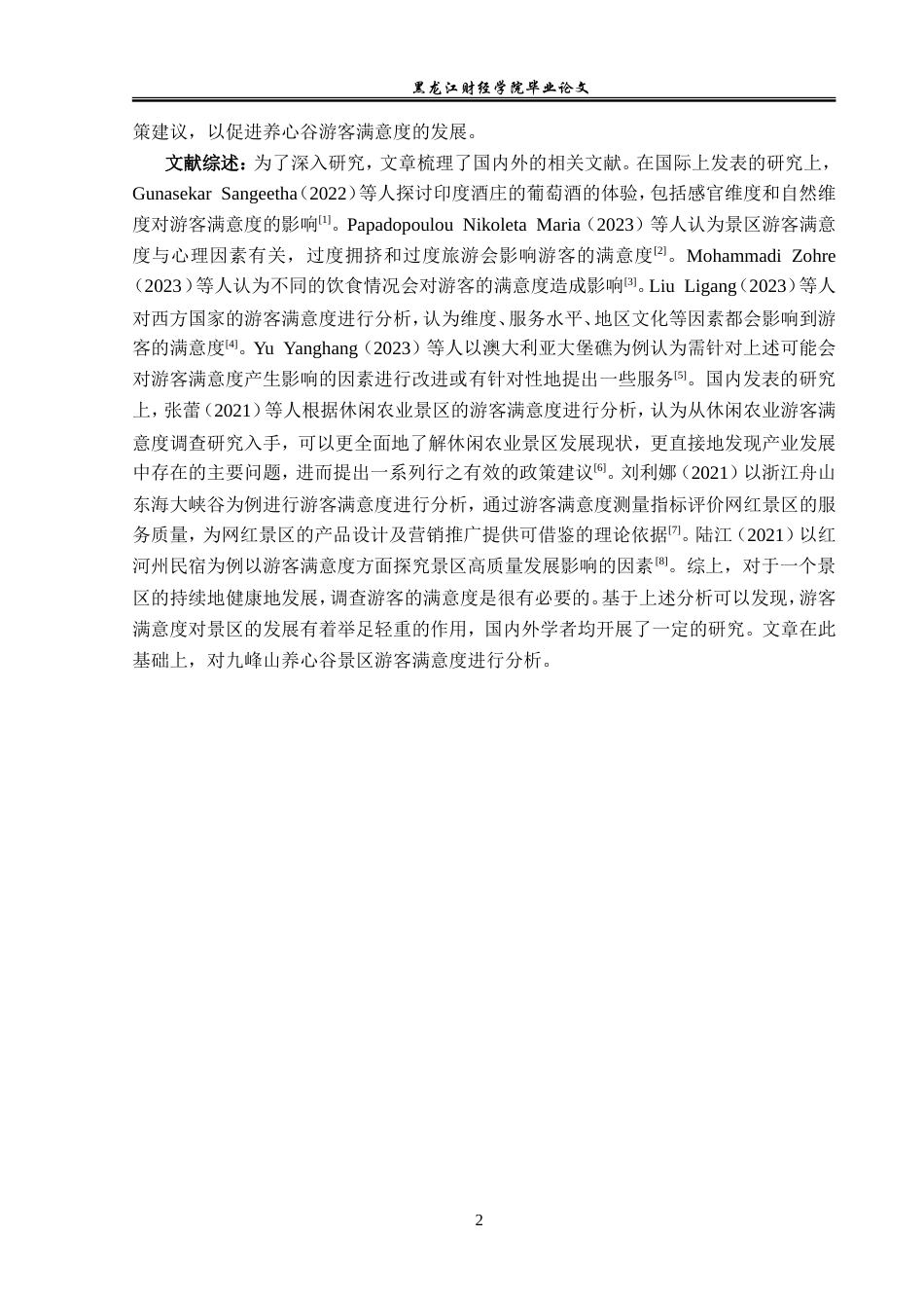 23年WP旅游管理-九峰山养心谷景区游客满意度分析-2019511056-周祎兵.doc_第7页