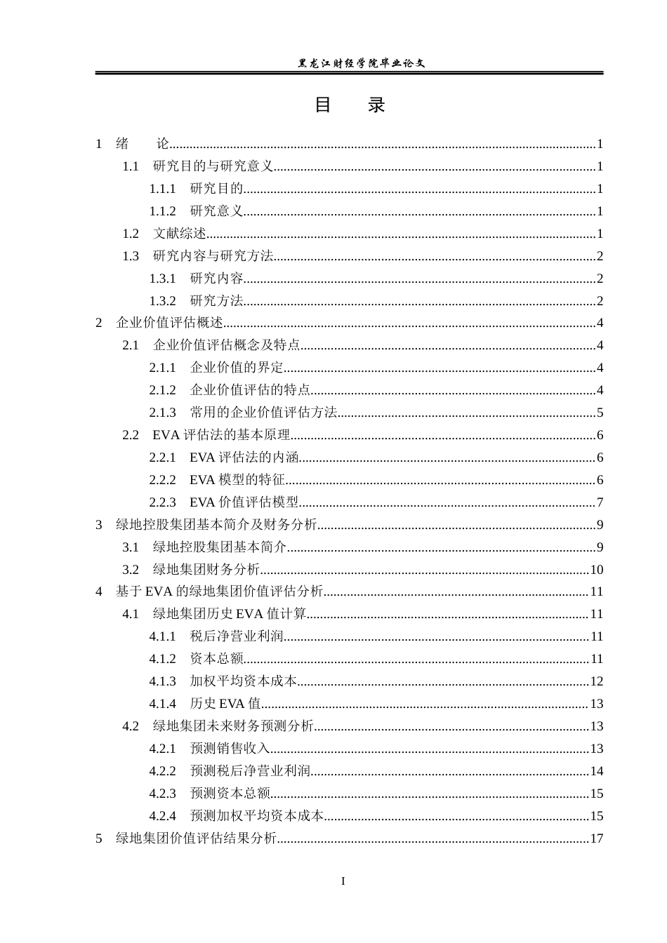 23年WP资产评估-EVA模型在绿地集团企业价值评估中的应用-2019511257-裴睿.docx_第4页