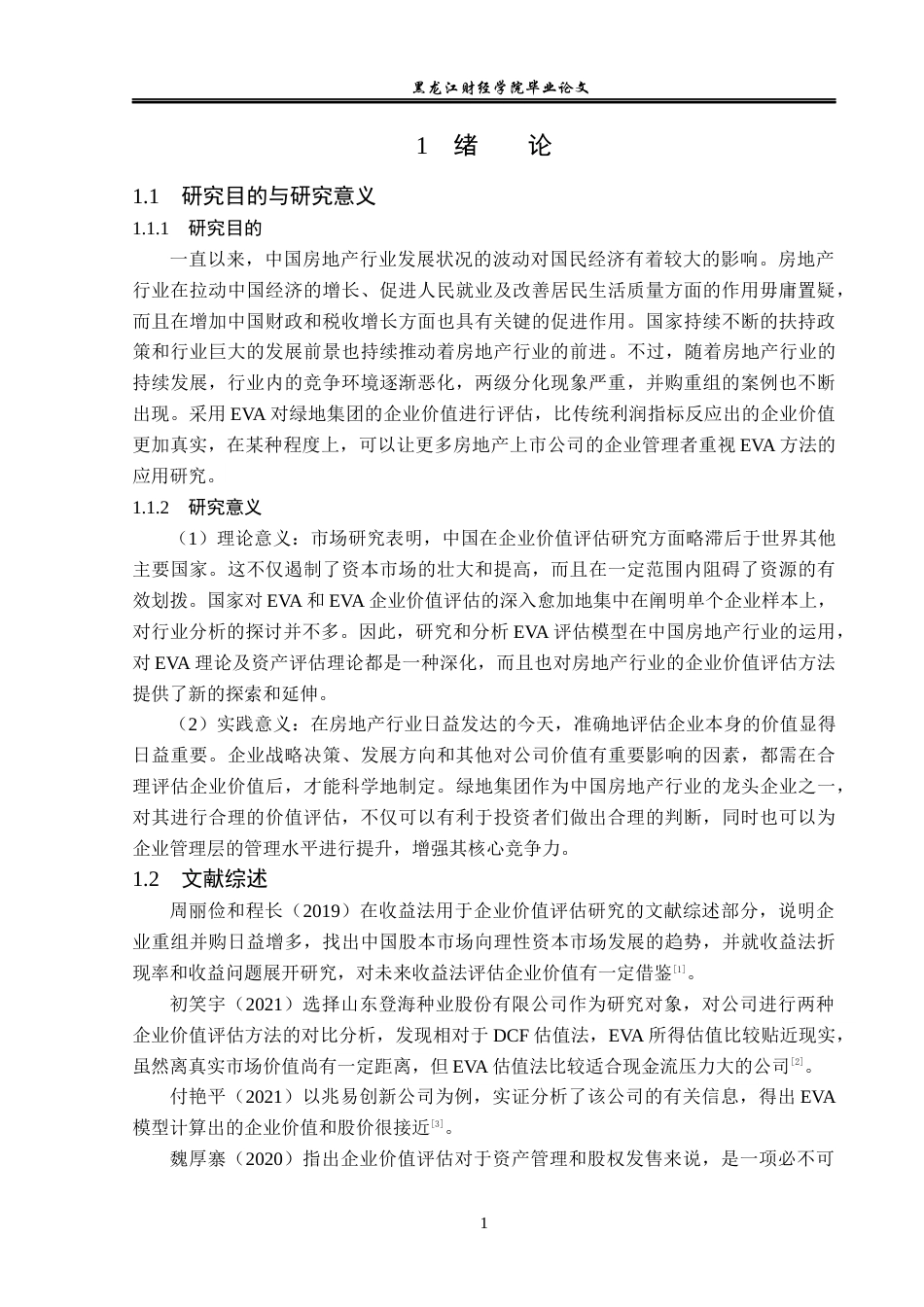 23年WP资产评估-EVA模型在绿地集团企业价值评估中的应用-2019511257-裴睿.docx_第6页