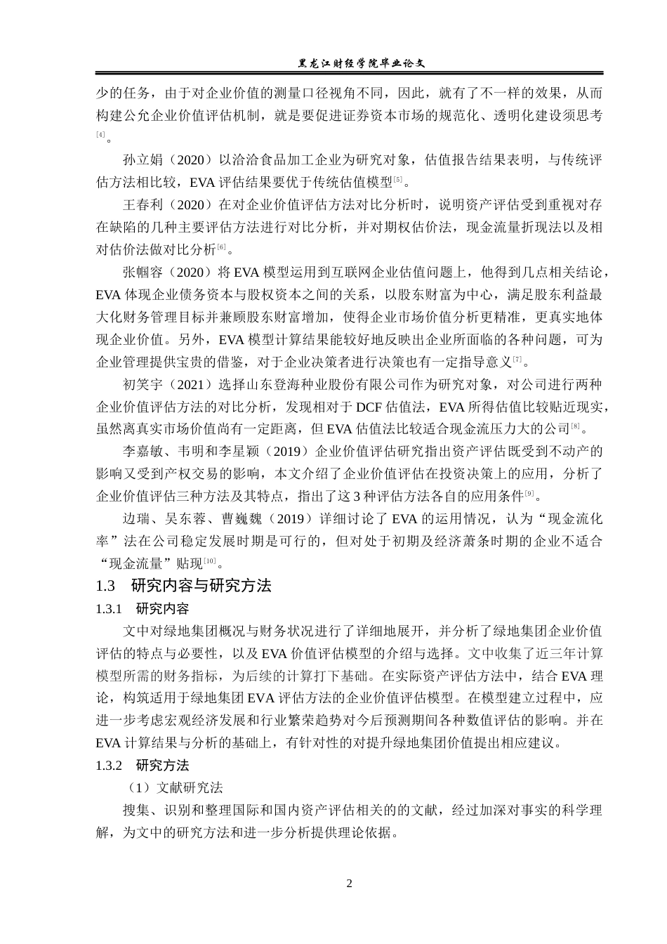23年WP资产评估-EVA模型在绿地集团企业价值评估中的应用-2019511257-裴睿.docx_第7页