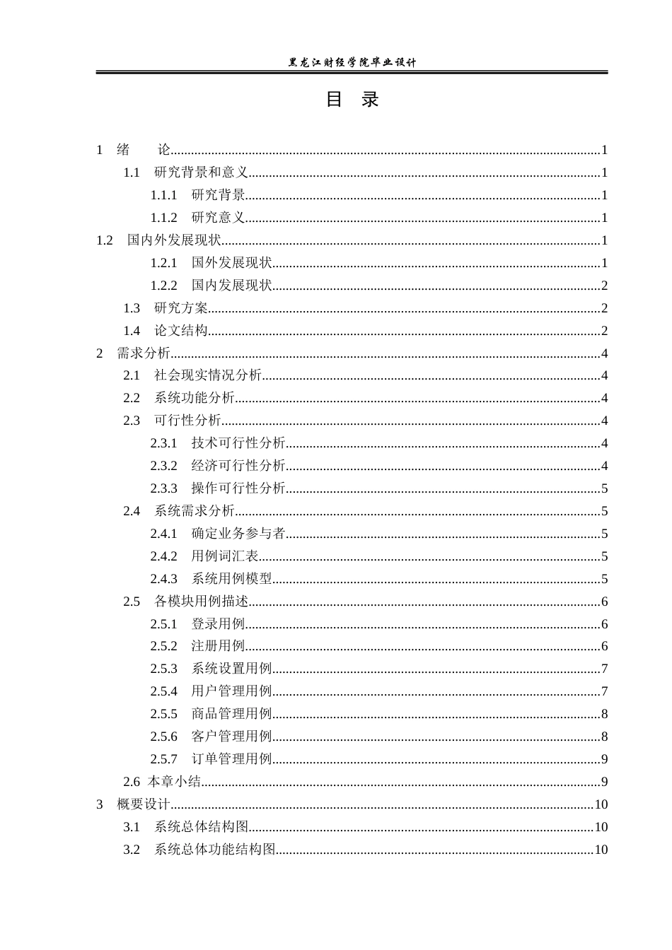 23年WP计算机科学与技术-网上生鲜售卖系统的设计与实现-2019511449-韩兵.docx_第4页