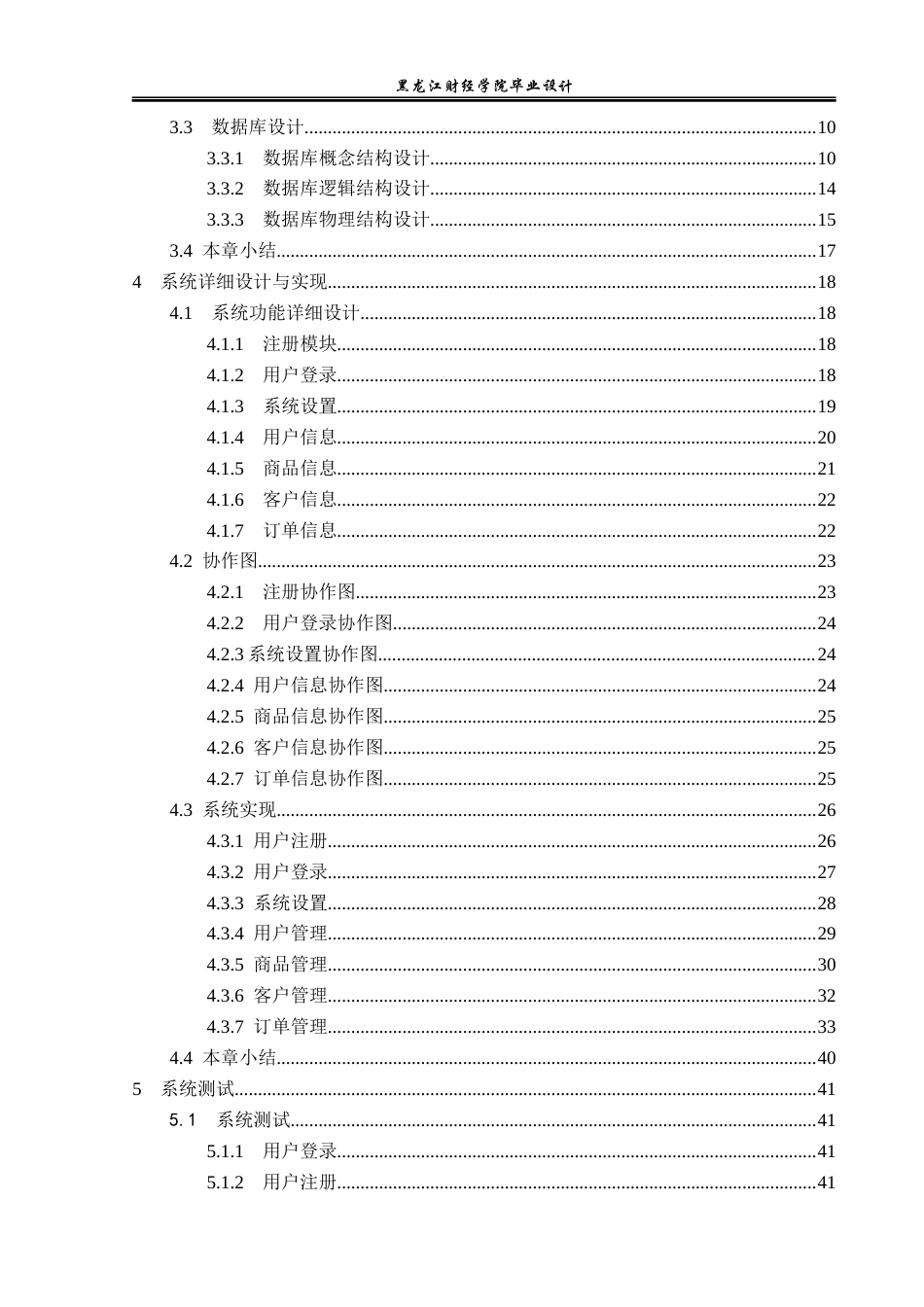 23年WP计算机科学与技术-网上生鲜售卖系统的设计与实现-2019511449-韩兵.docx_第5页