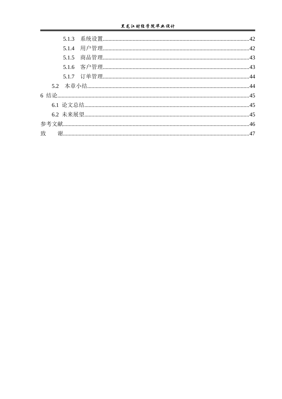 23年WP计算机科学与技术-网上生鲜售卖系统的设计与实现-2019511449-韩兵.docx_第6页