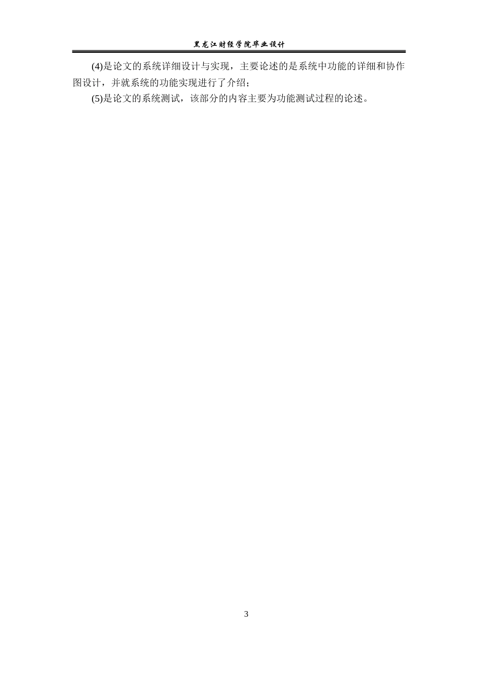 23年WP计算机科学与技术-网上生鲜售卖系统的设计与实现-2019511449-韩兵.docx_第9页