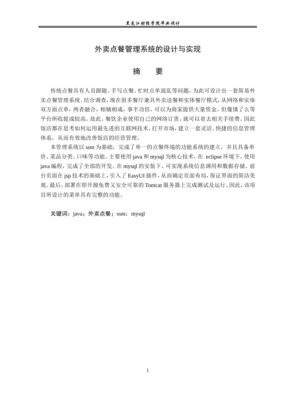 23年WP计算机科学与技术-外卖点餐管理系统的设计与实现-2019511675-兰迪.doc_第2页